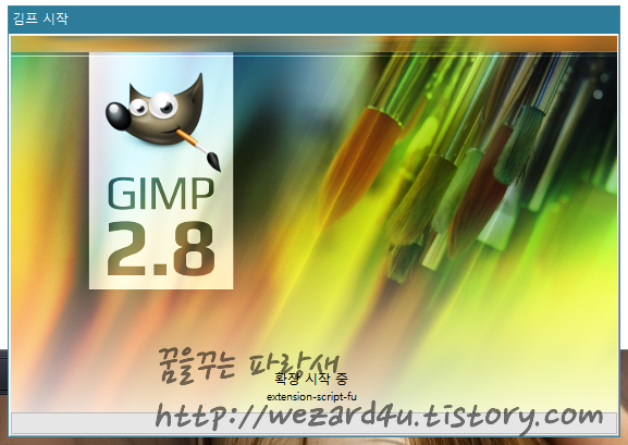 김프(GIMP) 보안 취약점(CVE-2016-4994)를 해결한 김프 2.8.18 버전 보안 업데이트