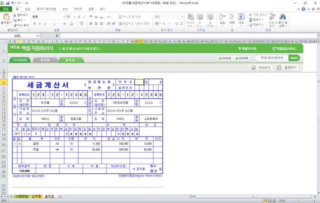 엑셀 자동화서식 세금계산서 부가세포함