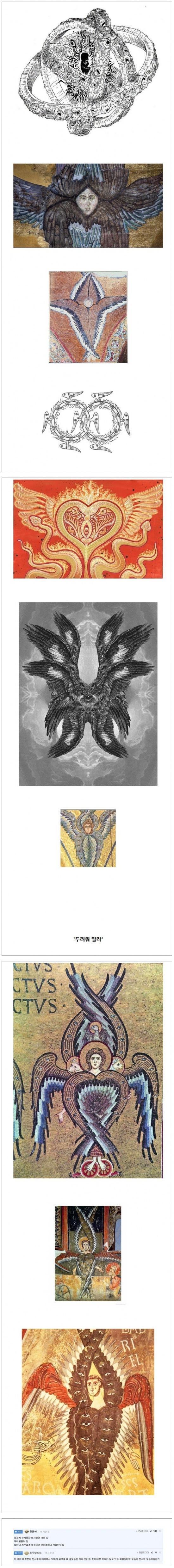성경에서 묘사한 천사의 형상