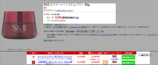 일본 쇼핑몰 가격비교를 표시해주는 파이어폭스 부가기능-Auto Price Checker