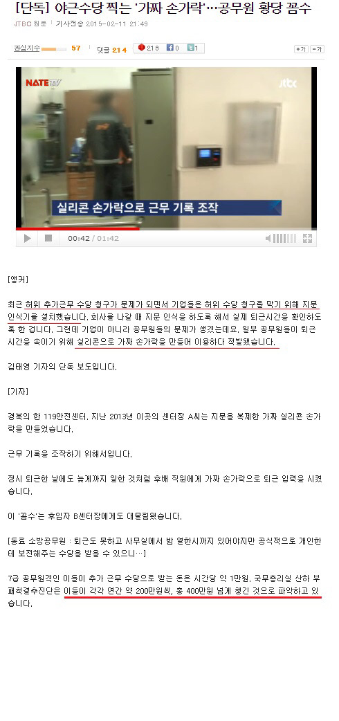 한국 공무원 미션 임파서블