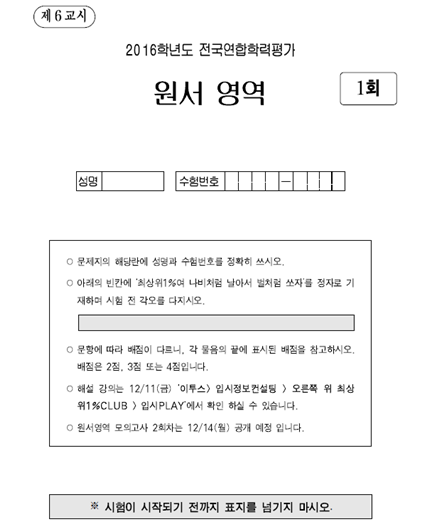 2016 원서영역 모의고사 2회차
