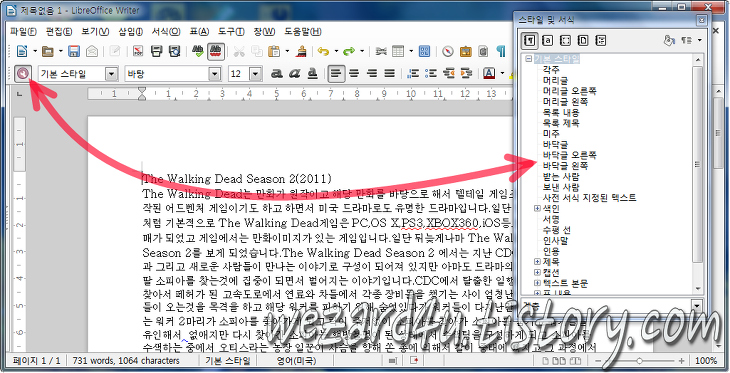 LibreOffice(리브레 오피스) 문서에 워터마크 삽입하기