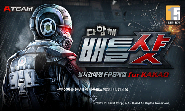 다함께 배틀샷, 잘 만들어진 모바일 FPS 게임