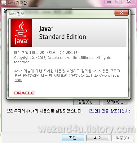 Oracle Java SE 7 Update 25 보안업데이트