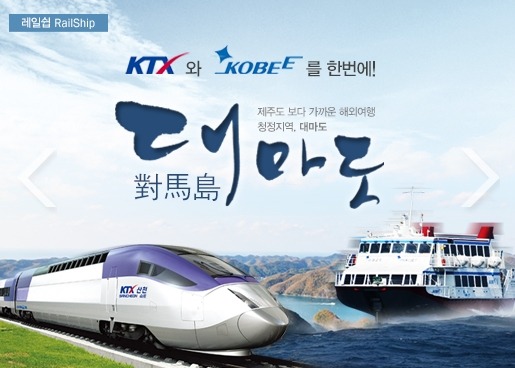 코레일, ‘KTX+대마도’ 당일 자유여행 출시