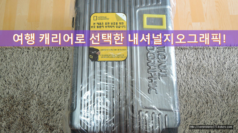 [캐리어세트] 홈쇼핑에서 구입한 내셔널지오그래픽 캐리어세트 티타늄 1탄