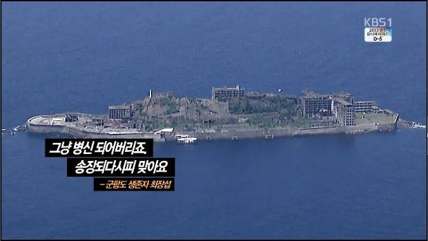 무한도전에 등장한 하시마섬(군함도)을 알기 위해 역사저널 그날 다시보기