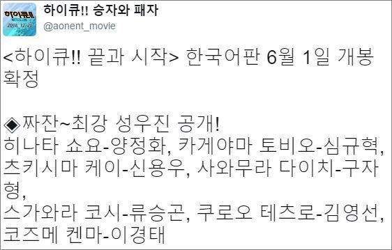 하이큐 극장판 끝과 시작 더빙판 6월 1일 개봉 및 성우 공개