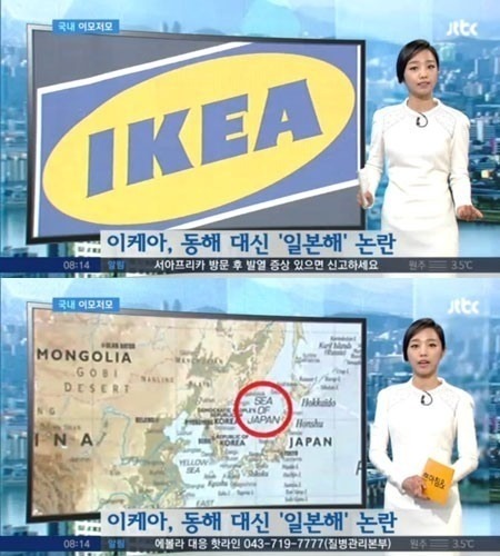 동해를 일본해로 표기한d 이케아 IKEA의 최후