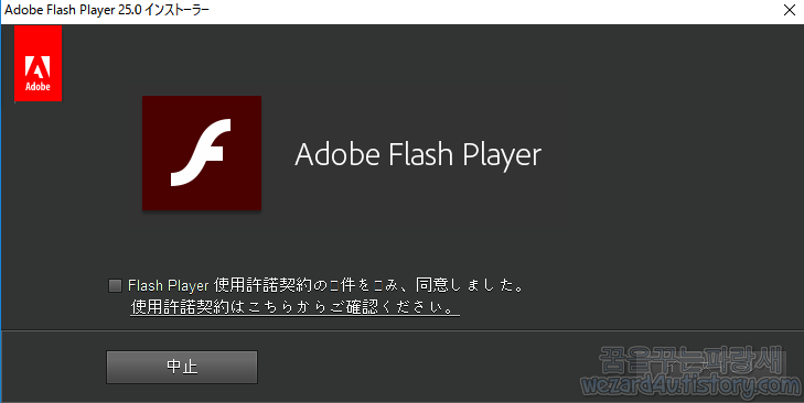 어도비 플래쉬 플레이어 25.0.0.148(Adobe Flash Player 25.0.0.148) 보안 업데이트