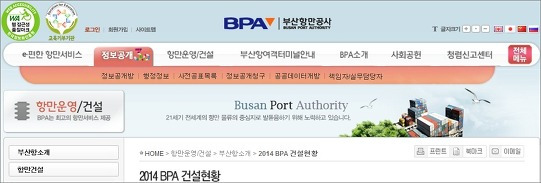 부산항만공사(BPA), '건설공사 설계변경 최소화 대책' 수립...사업비 절감