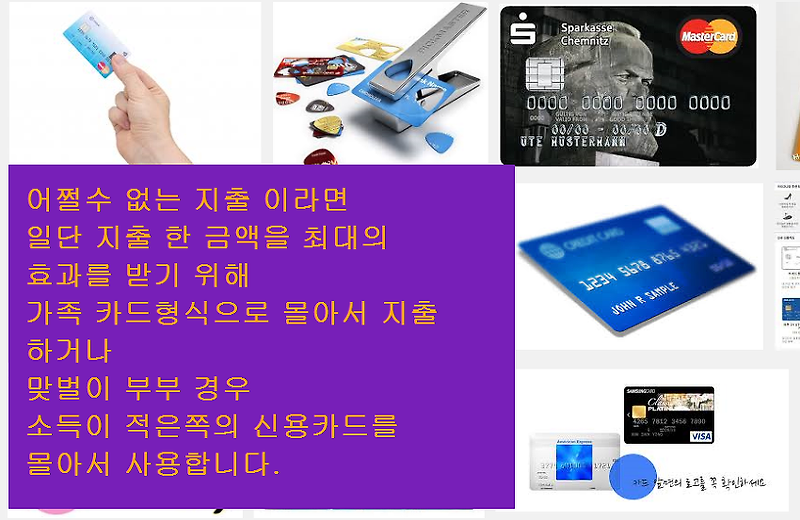 [재테크 상식 11회] 연말정산 신용카드 소득공제
