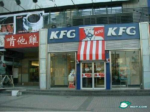 대륙의 KFC