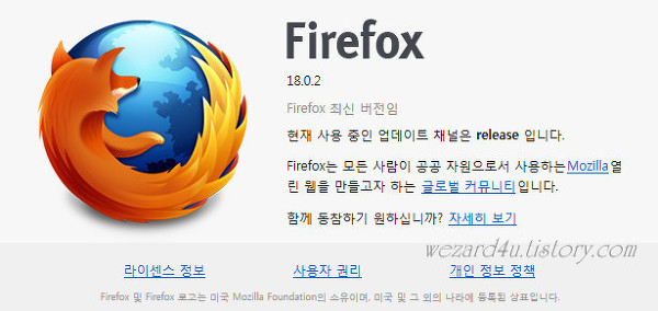 Firefox 18.0.2 버전 업데이트