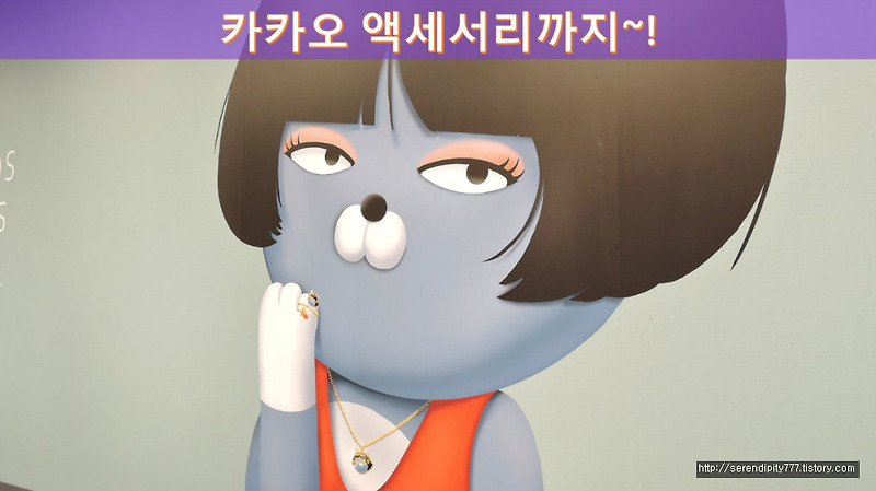 [삼성역 데이트] 코엑스몰 지하 2층에 있는 카카오프렌즈샵 방문, 2탄!