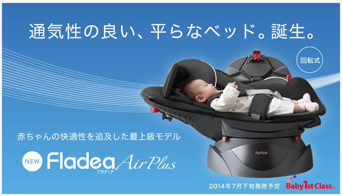 Aprica Car Seat Fladea Air Plus - 아프리카 카시트