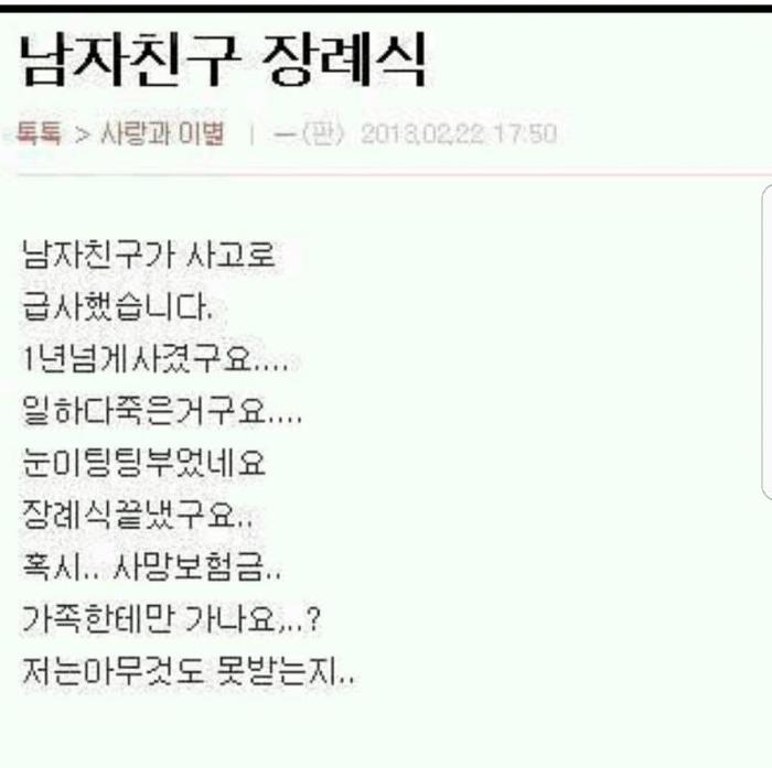 남자친구의 장례식