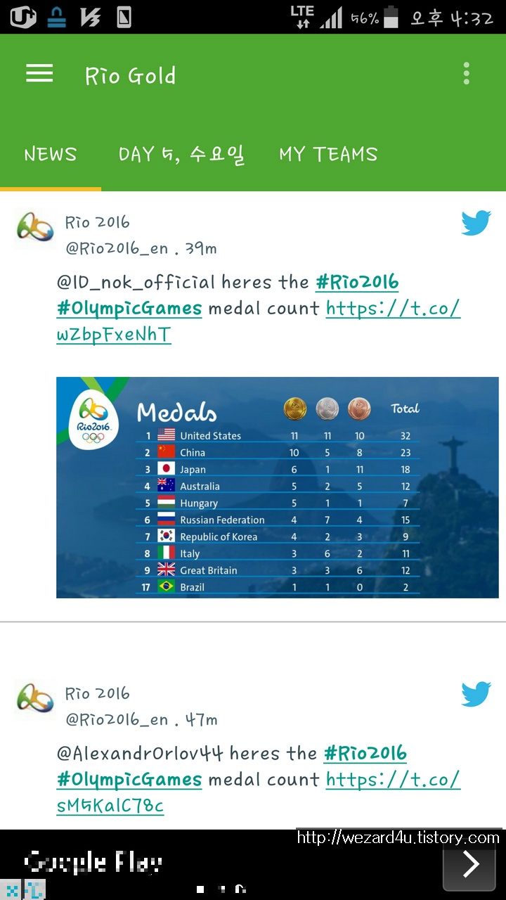 리우 올림픽 일정을 알려주는 안드로이드 어플-Rio Gold 2016 Summer Games