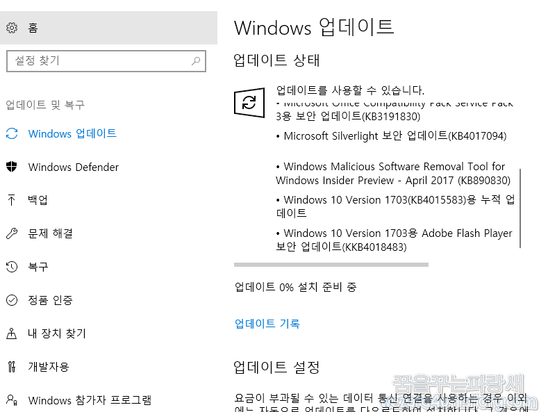 2017년4월12일 윈도우 10 정기 보안 업데이트(KB4015583)