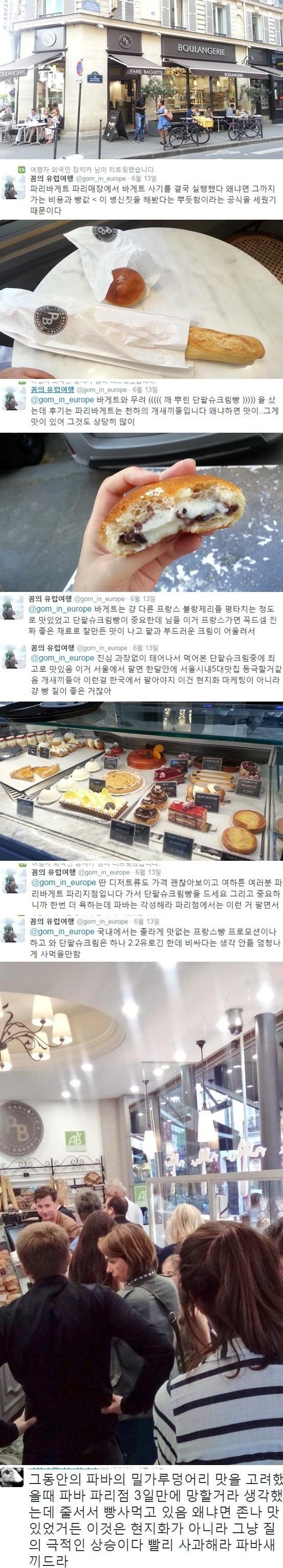 파리바게트 파리점 다녀온 한국인