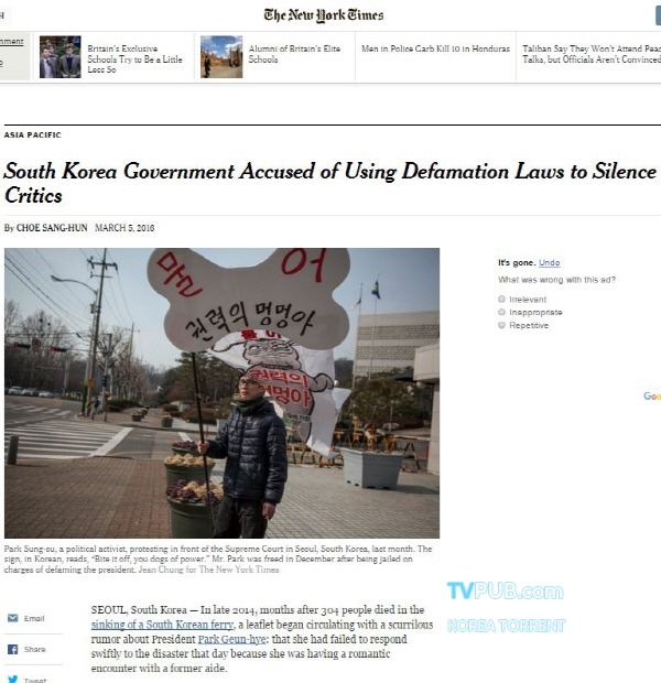 뉴욕 타임스 한국정부 비난