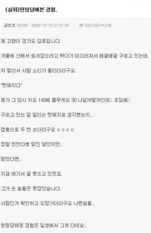 실제로 헌팅당해본 사연