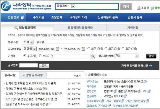 나라장터 '민간 개방효과', 입찰당 평균 약 11% 비용절감