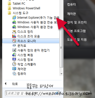 Internet Explorer(인터넷 익스플러워)에서 추가기능 없음으로 시작 방법