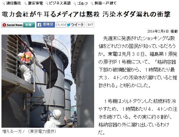 일본 언론이 쉬쉬하는 후쿠시마 방사능의 진실