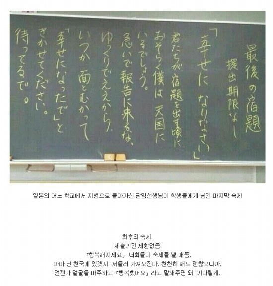 일본인 교사의 마지막 숙제