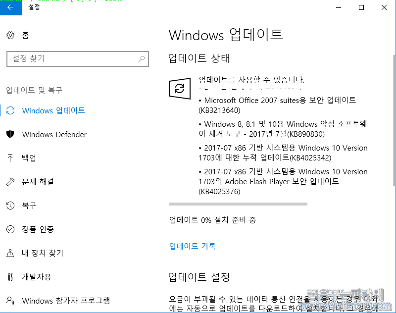 윈도우 10 2017년7월 정기 보안 업데이트(KB4022716)