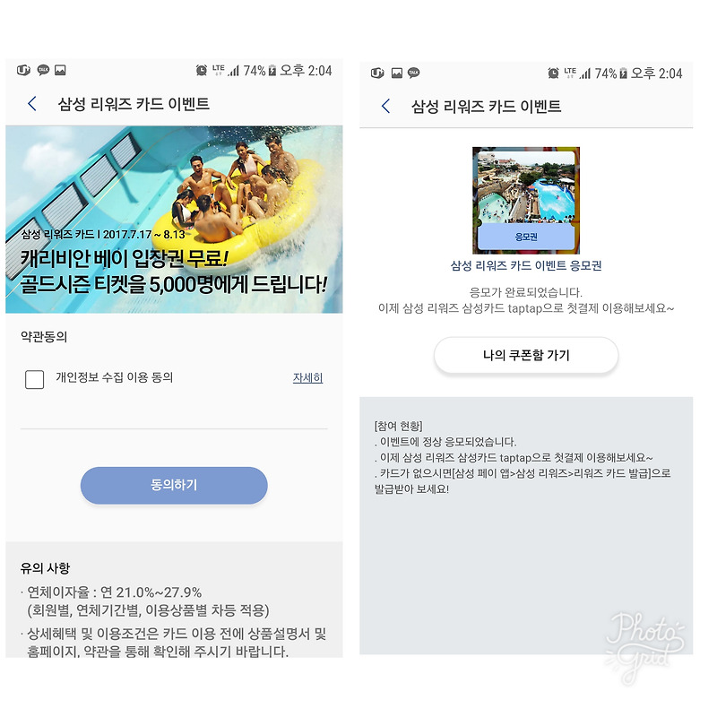 삼성카드 taptap 캐리비안베이 골드시즌 티켓 1인 무료입장권 신청하는 방법