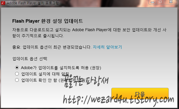 Adobe Flash Player 19.0.0.245 보안 업데이트
