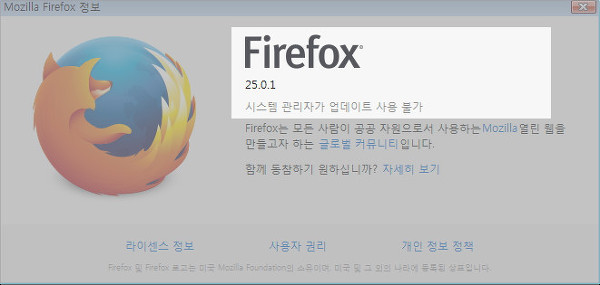 Firefox(파이어폭스) 시스템 관리자가 업데이트 사용 불가 에러 해결하기