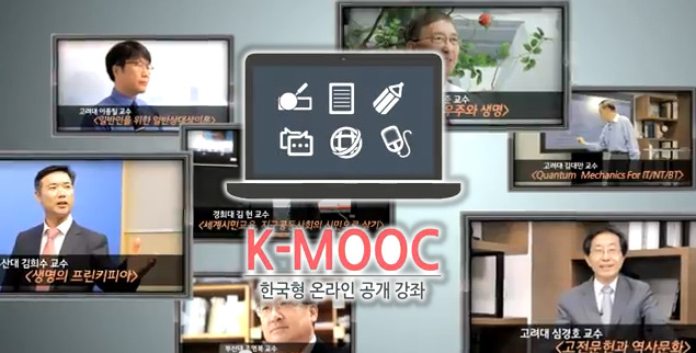 모든사람이 온라인 강의를 들을수있는 KMOOC