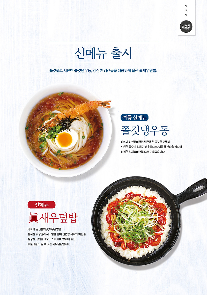 바르다 김선생 - 냉우동과 크림치즈 호두김밥