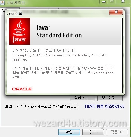 Java 7 updata 21 보안 업데이트