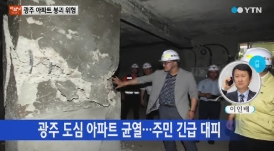 국토부, 광주 북구 아파트 침하사고 대응 상황실 운영