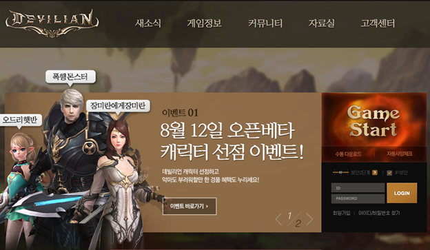 데빌리언, 디아블로를 능가할 MMORPG라고 생각됩니다.