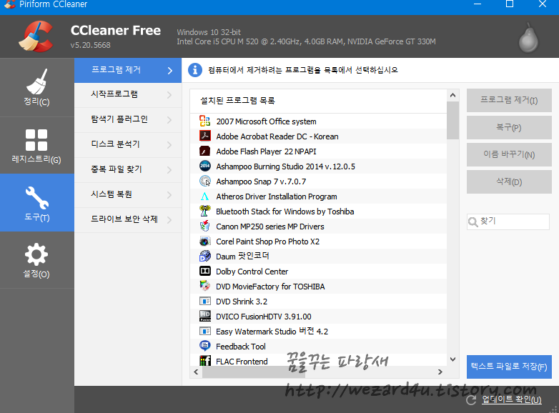 윈도우 10 앱을 CCleaner로 제거하는 방법