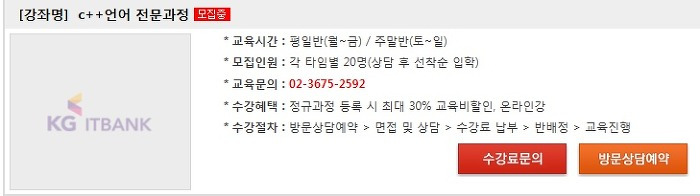 KGITBANK C++교육과정 알아보기