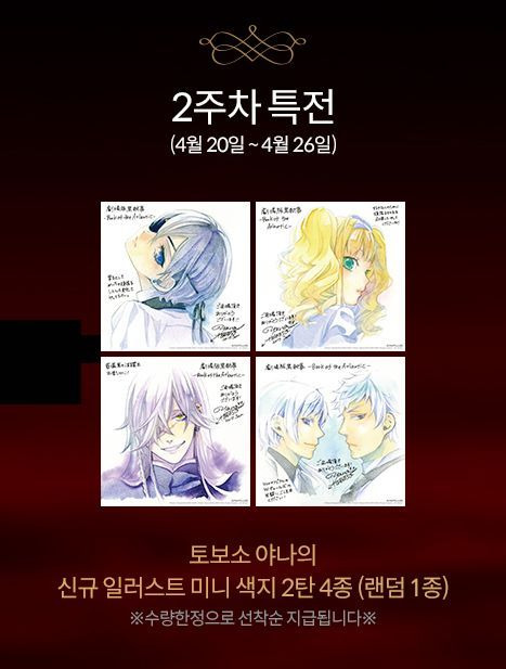 흑집사 극장판 Book of atlantic 2주차 상영관 및 특전