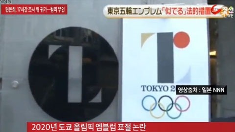 도쿄 올림픽 새로운 로고 발표