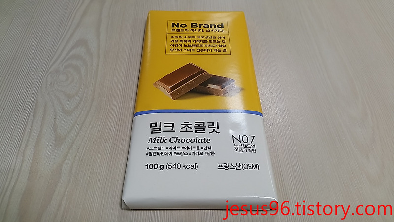 이마트 노브랜드 밀크 초콜릿 다크 초콜릿 (추천)