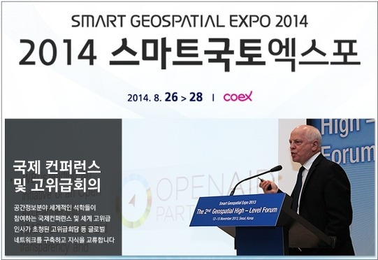 국토부, '2014 스마트국토엑스포' 개최...8.25일 부터 3일간 코엑스