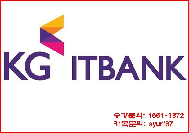 KGITBANK 국비지원안내