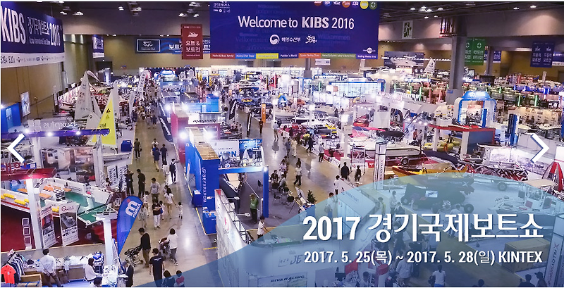 2017 경기국제보트쇼, '해양레저업체 대거 참여'