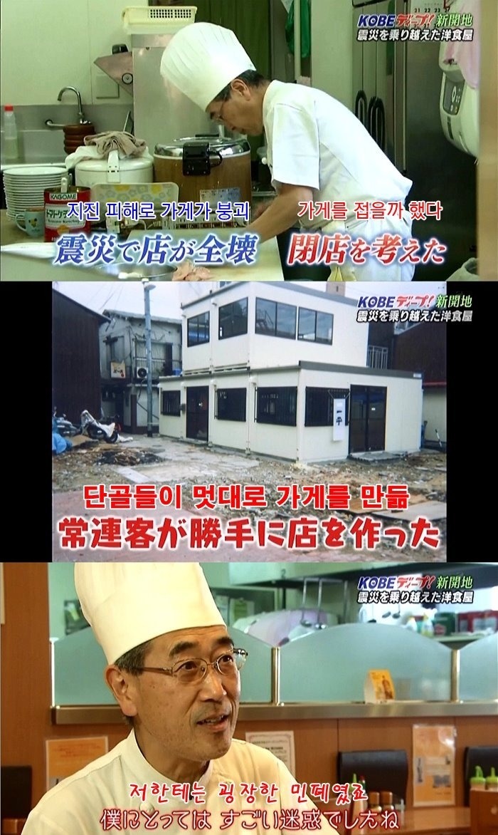 고베 지진 당시 무너졌던 식당