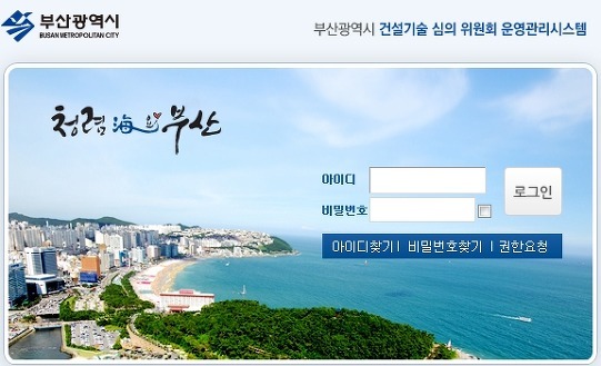 부산시, '온라인 건설기술심의' 전국 최초 시행
